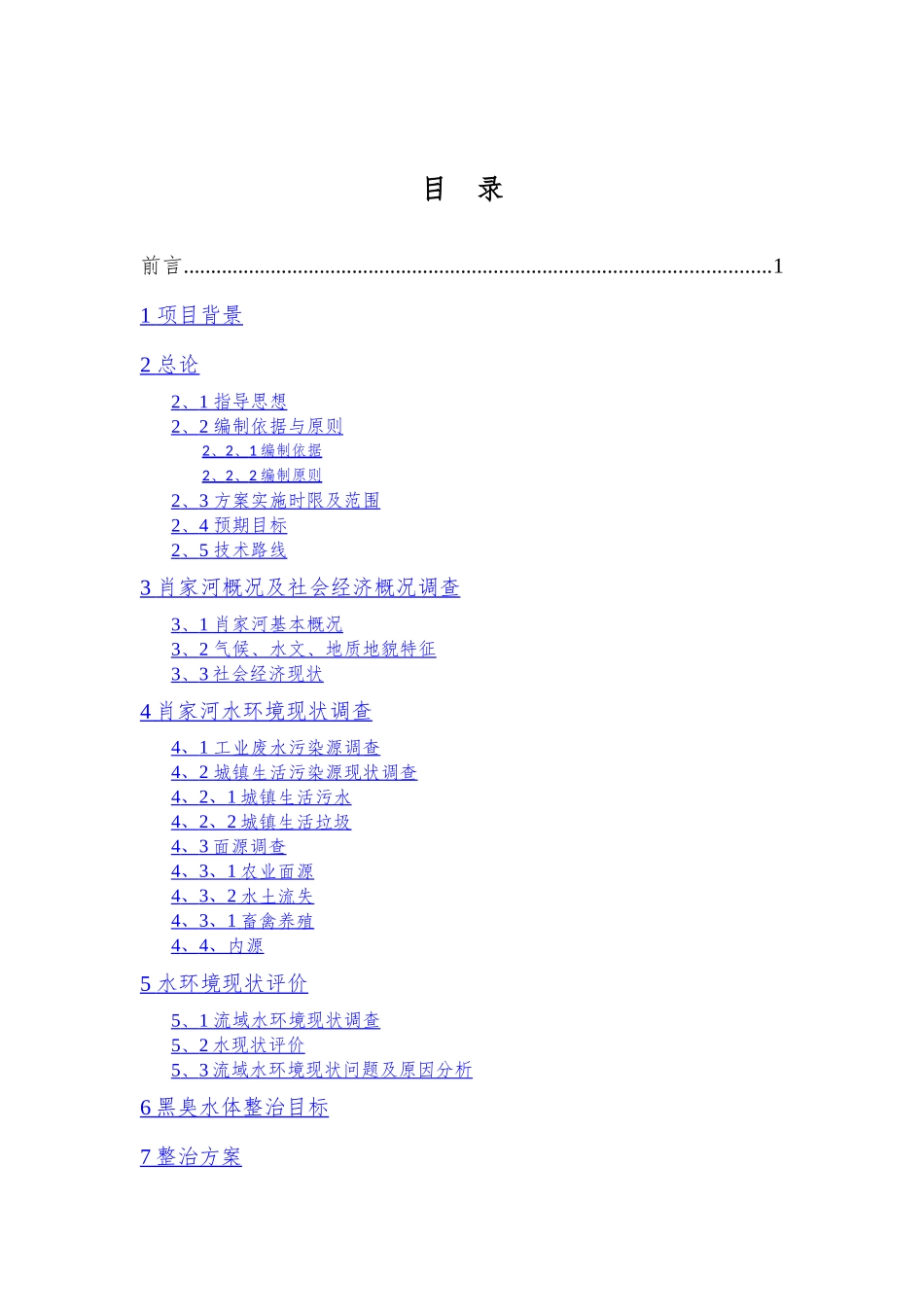 臭水体整治实施方案_第2页