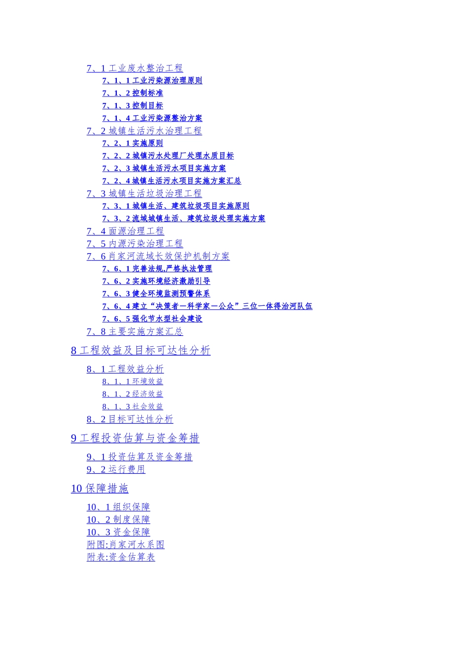 臭水体整治实施方案_第3页