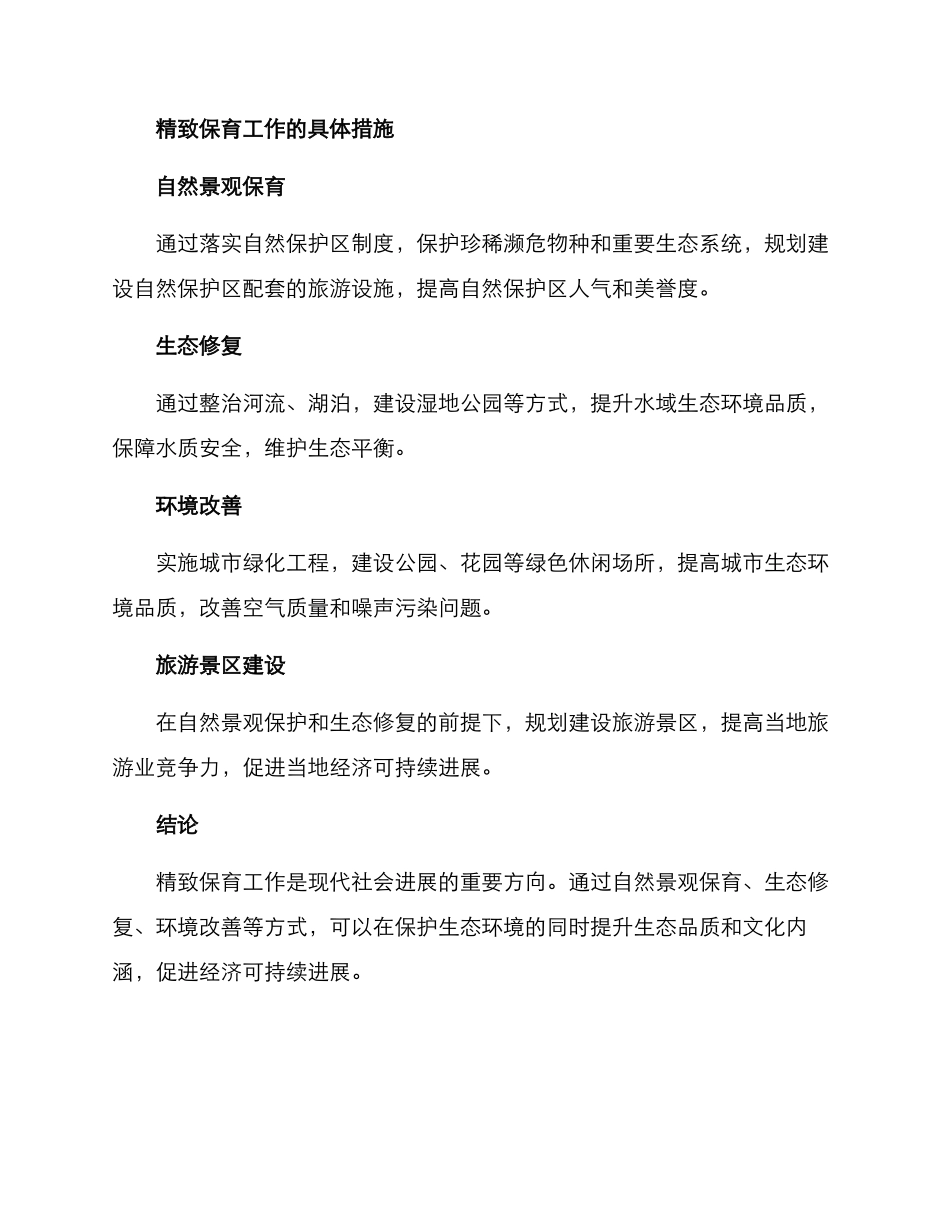 致保育工作方案_第3页