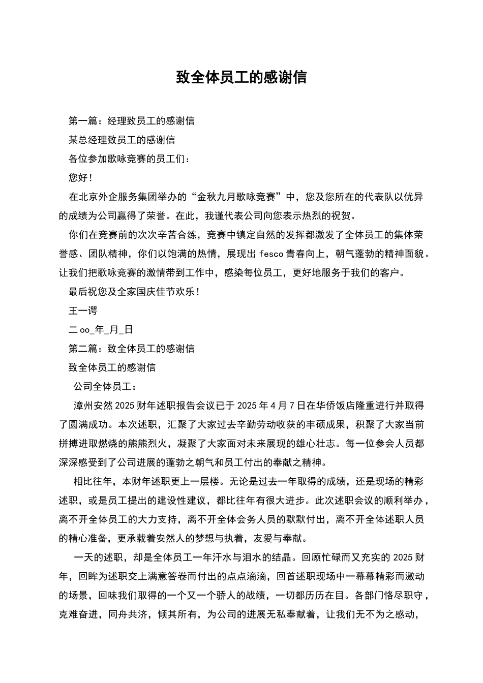 致全体员工的感谢信_第1页