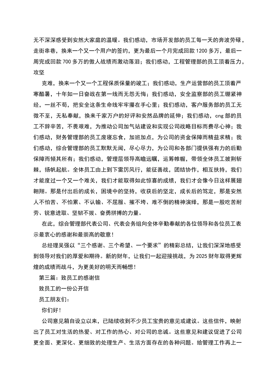 致全体员工的感谢信_第2页