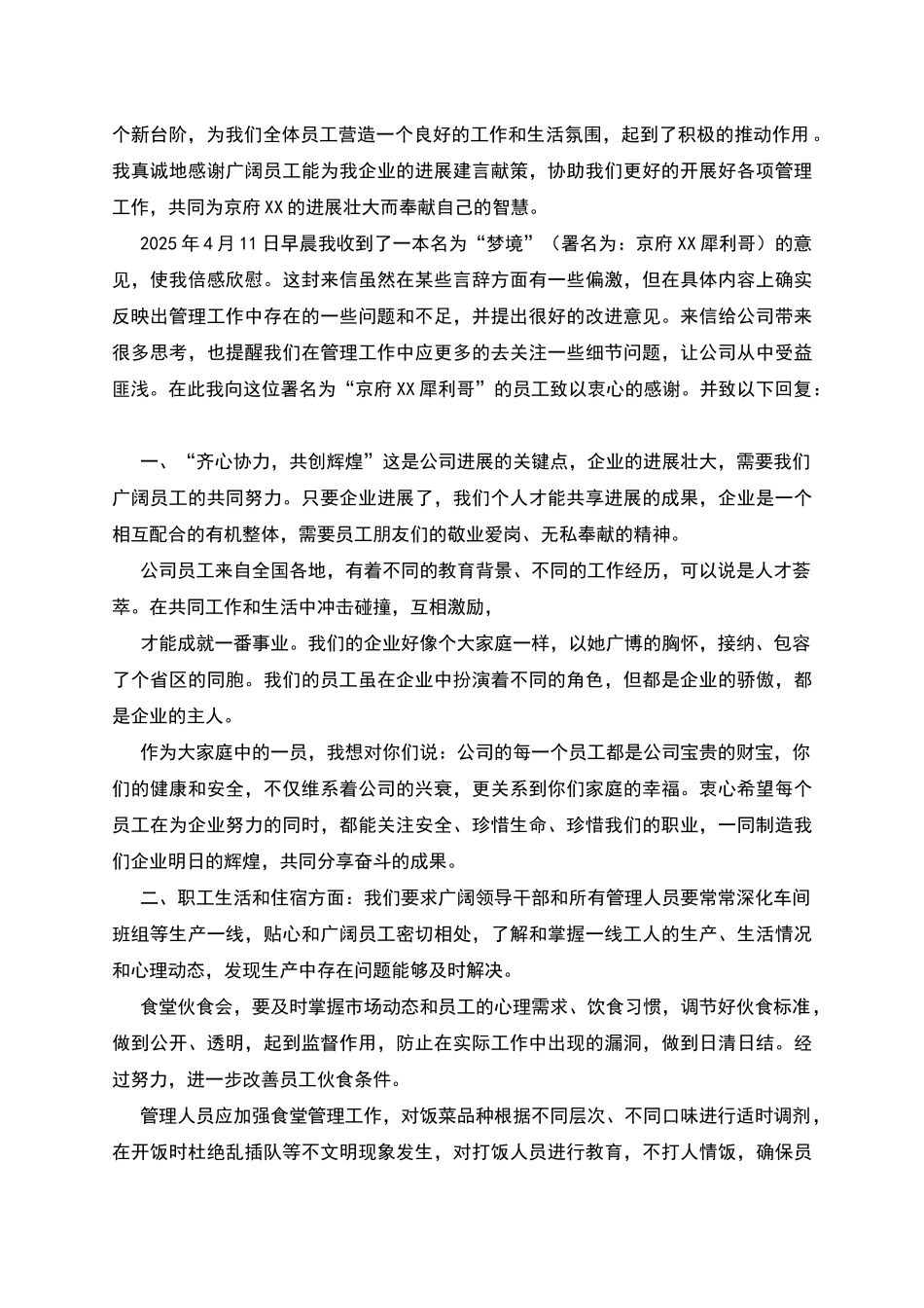 致全体员工的感谢信_第3页