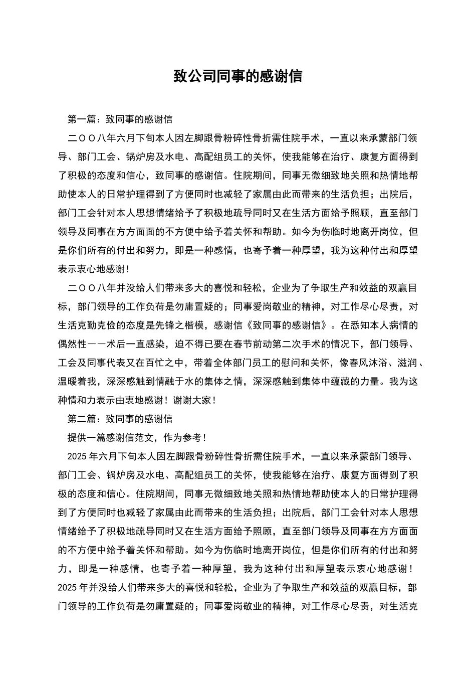 致公司同事的感谢信_第1页