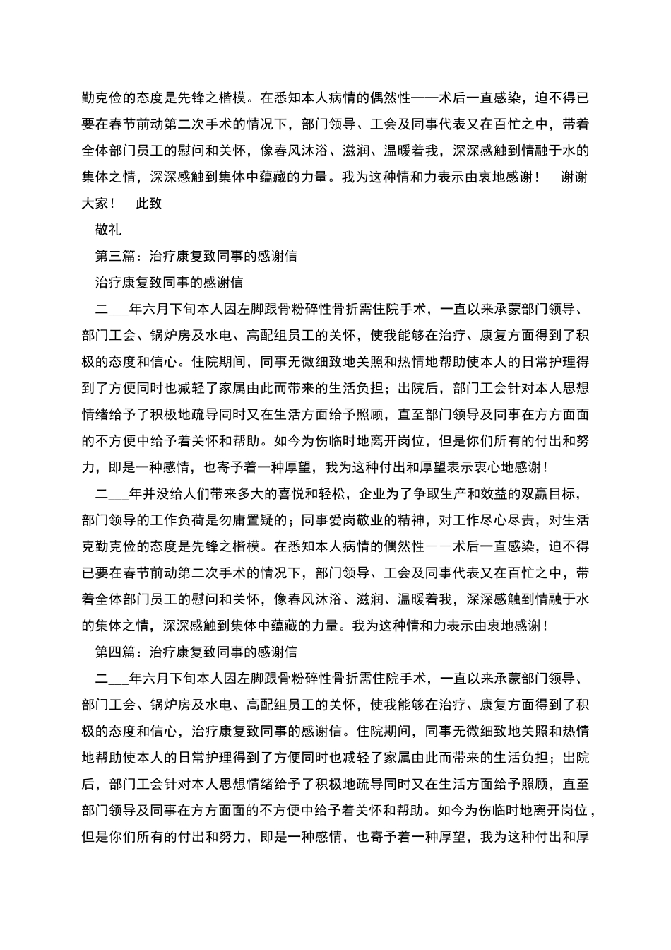 致公司同事的感谢信_第2页