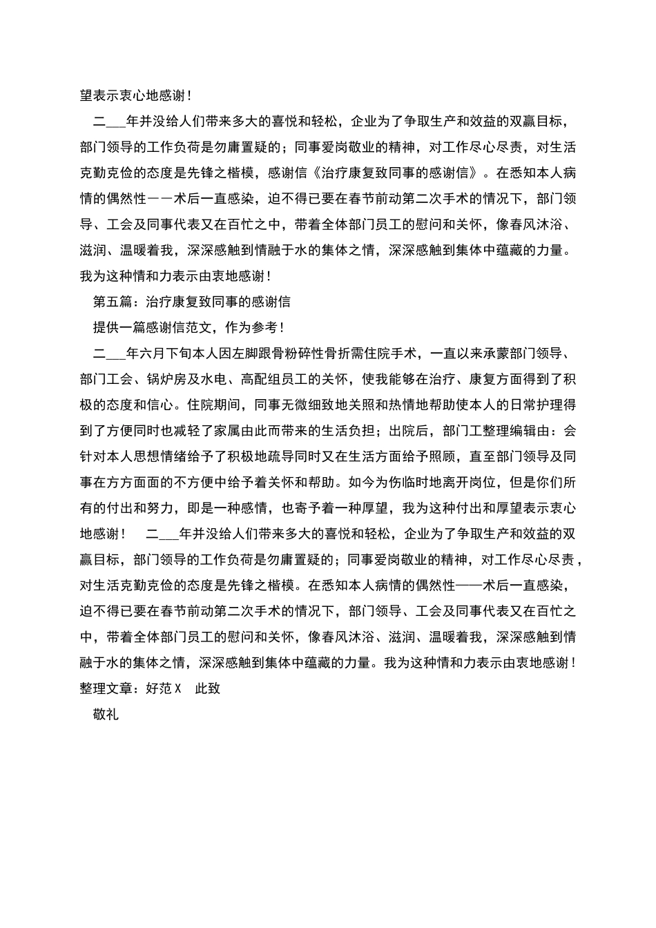 致公司同事的感谢信_第3页