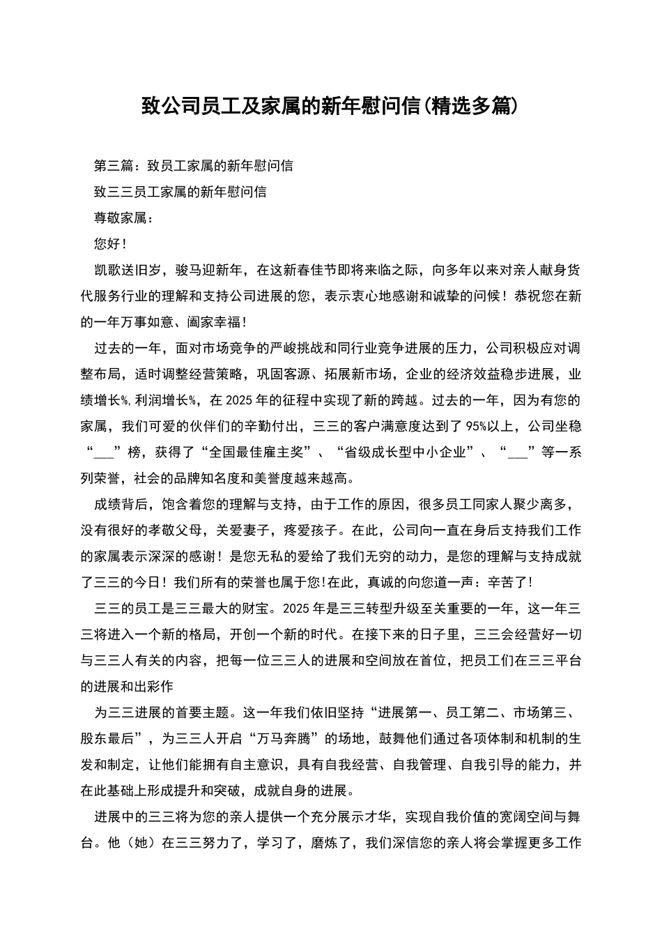 致公司员工及家属的新年慰问信_第1页