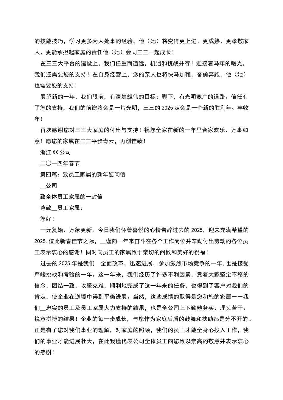 致公司员工及家属的新年慰问信_第2页
