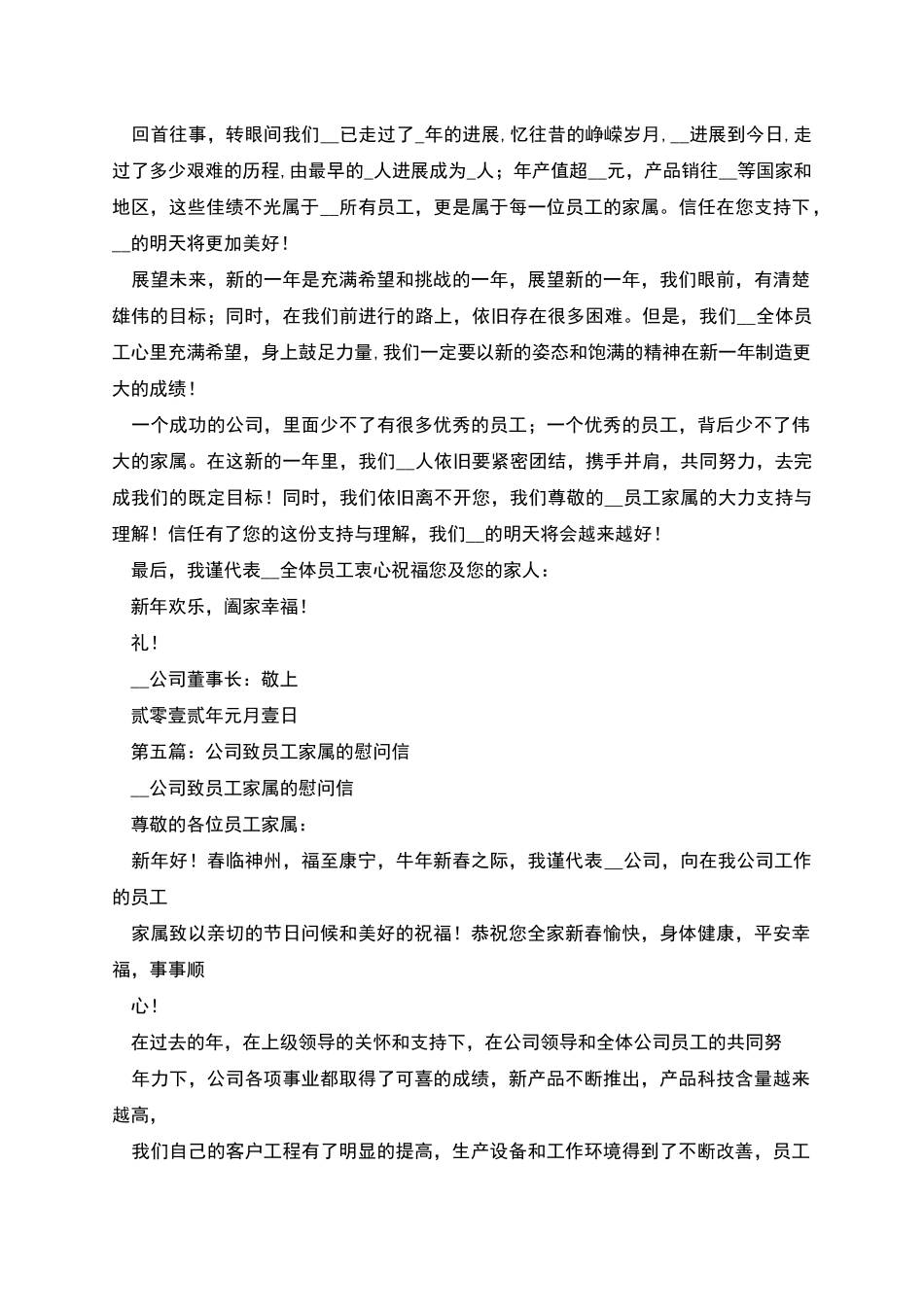 致公司员工及家属的新年慰问信_第3页