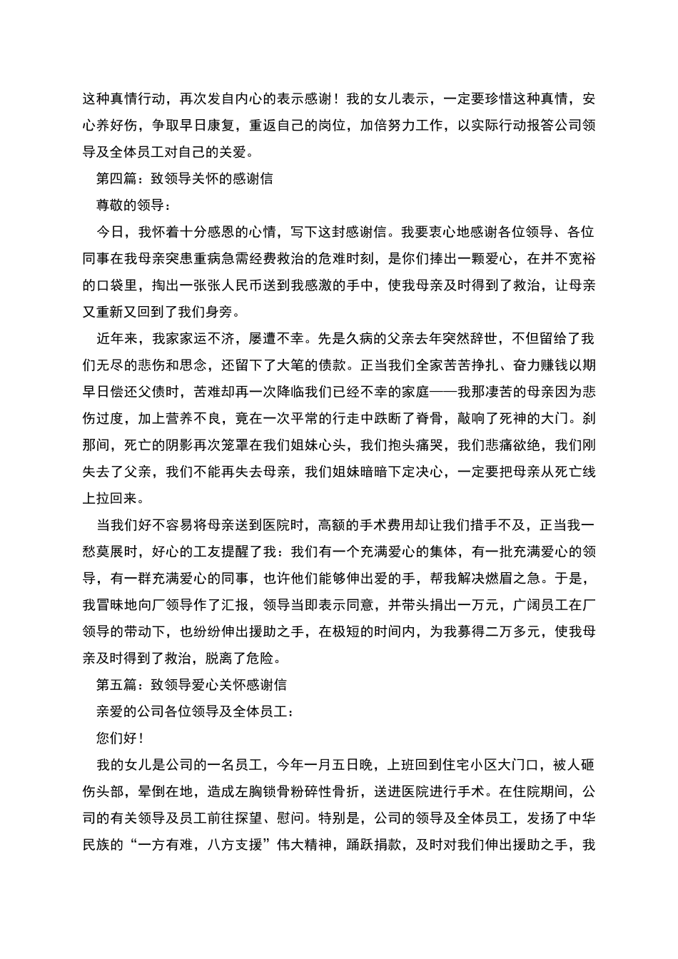 致公司领导关怀感谢信_第3页