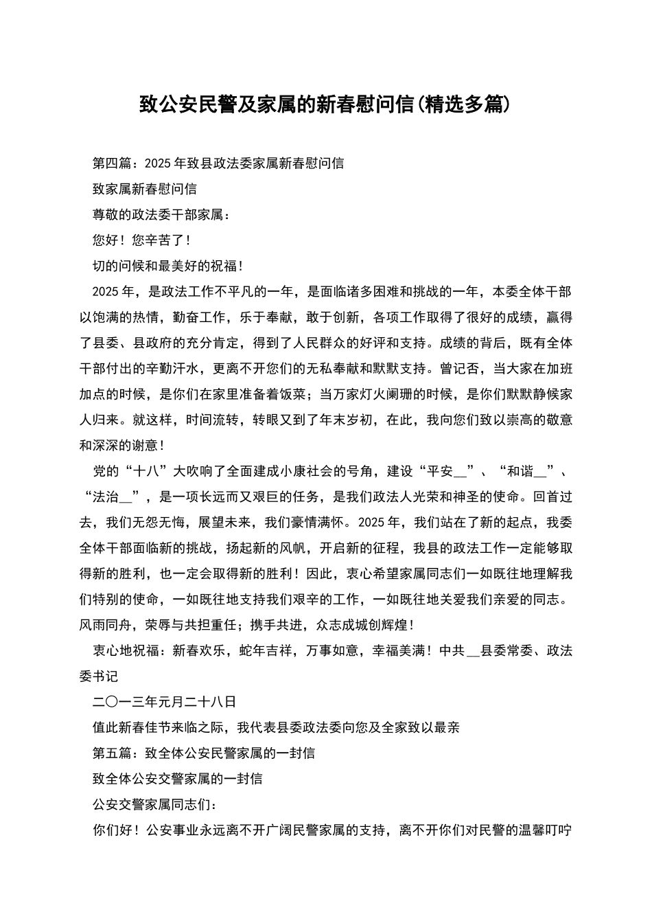 致公安民警及家属的新春慰问信_第1页