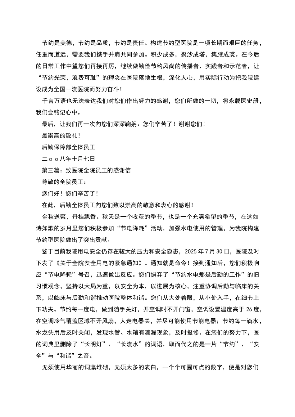 致医院全院员工的感谢信_第2页