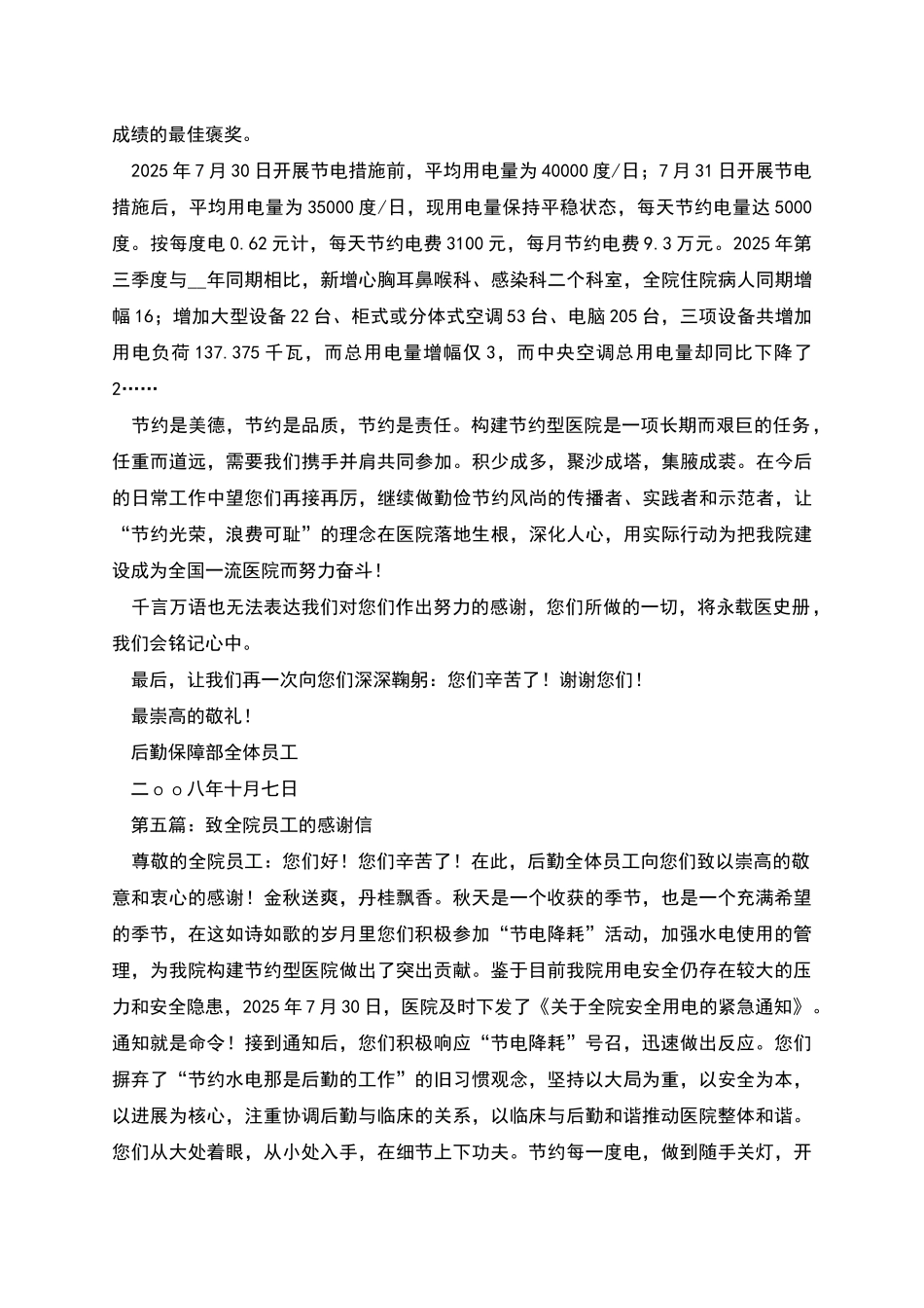 致医院全院员工的感谢信_第3页