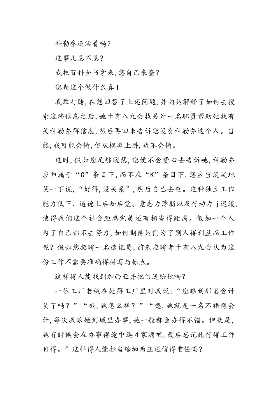 致加西亚的信_第3页