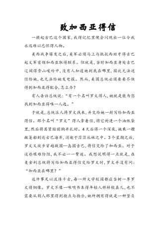 致加西亚的信