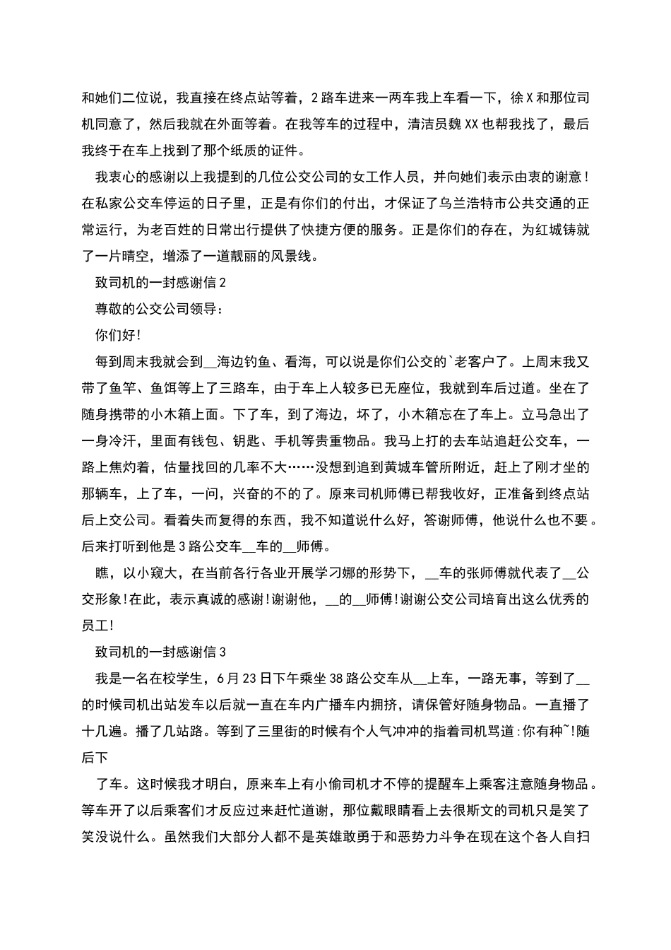 致司机的一封感谢信借鉴_第2页