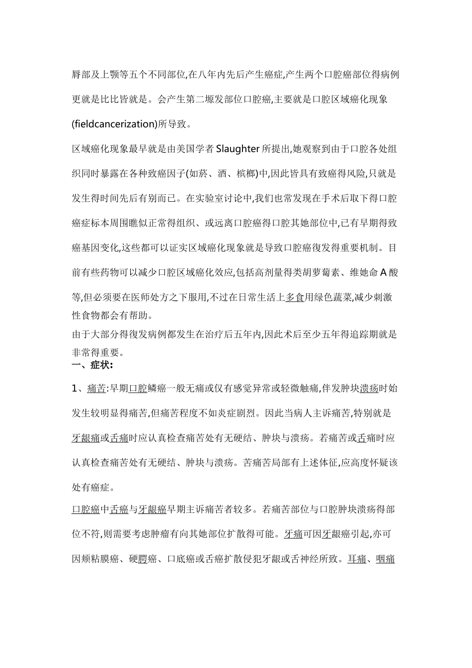 致命得口腔溃疡_第3页