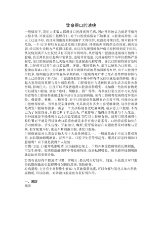 致命得口腔溃疡