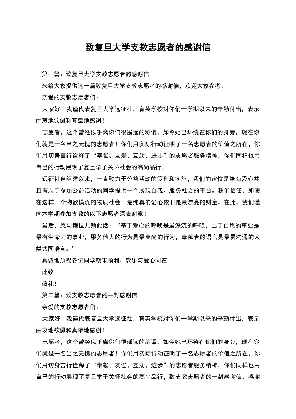 致复旦大学支教志愿者的感谢信_第1页