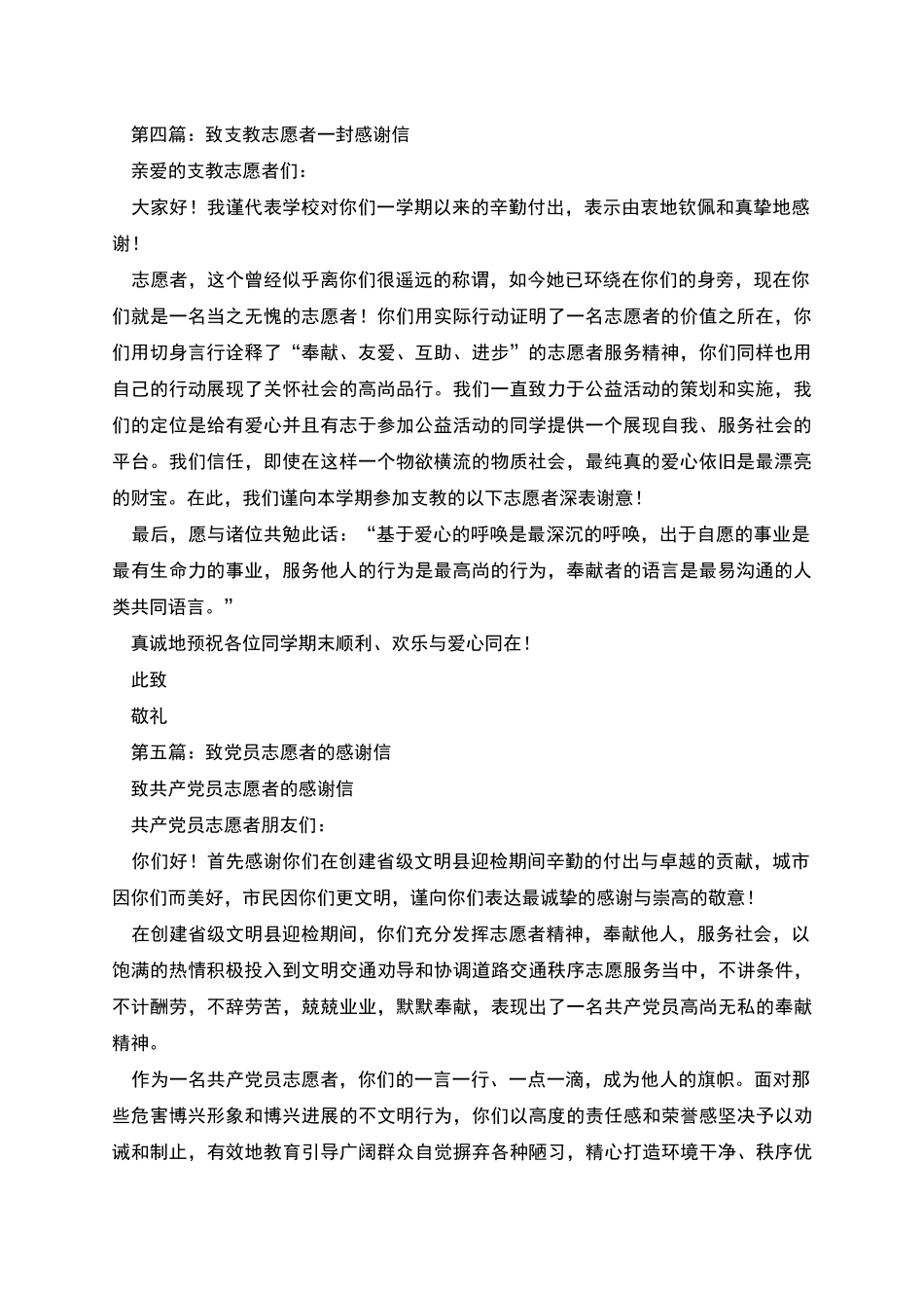致复旦大学支教志愿者的感谢信_第3页