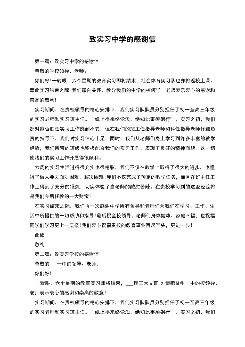 致实习中学的感谢信_第1页