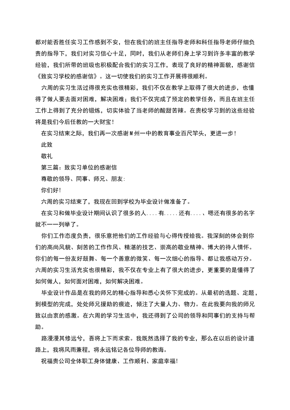 致实习中学的感谢信_第2页