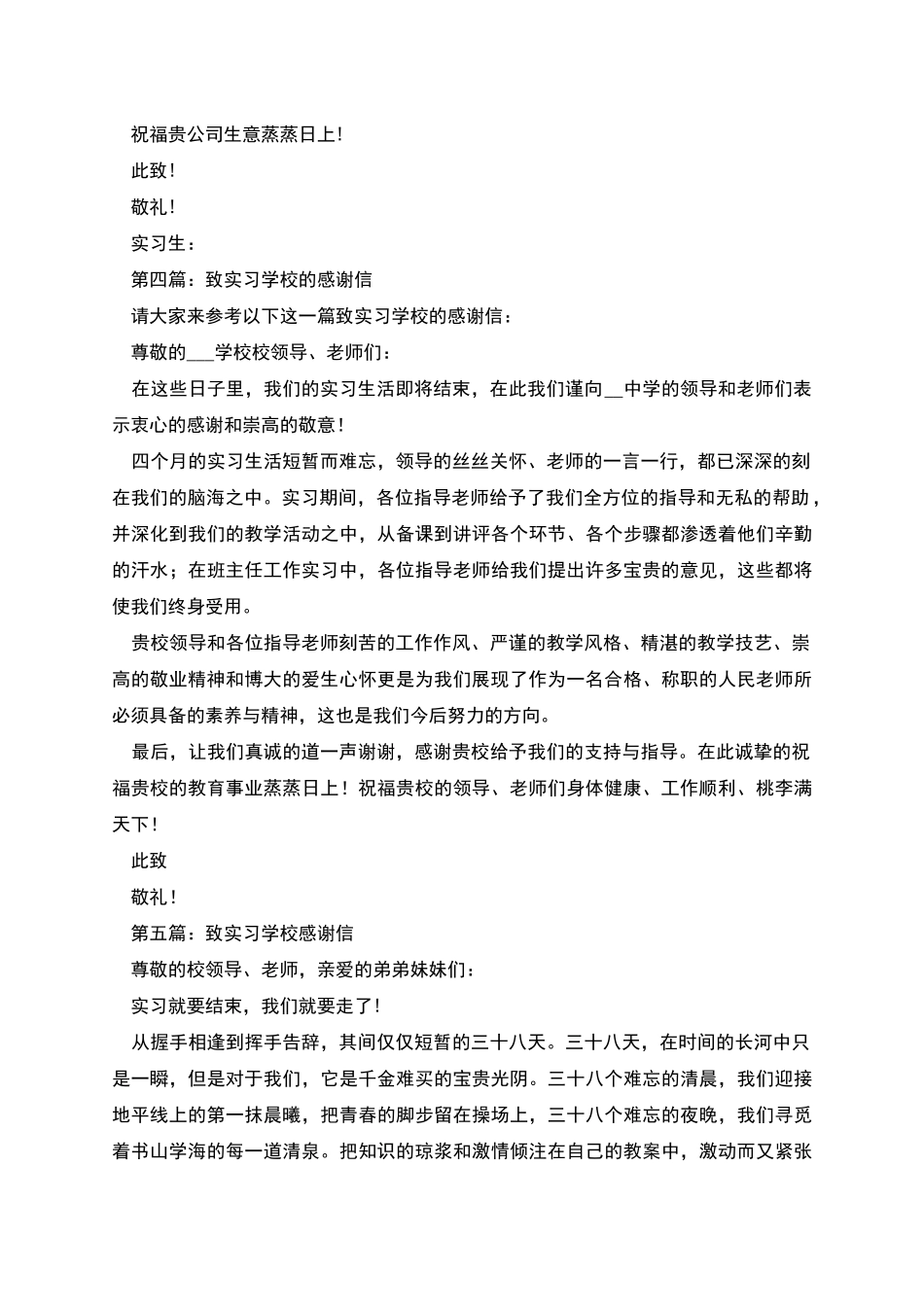 致实习中学的感谢信_第3页