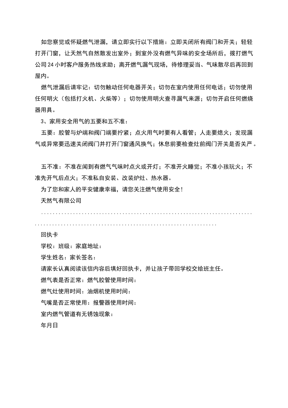 致学生家长燃气安全的一封信_第2页