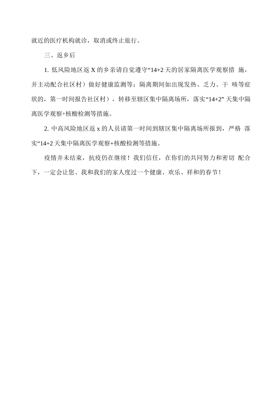 致外出务工返乡人员的一封信_第2页