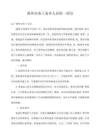 致外出务工返乡人员的一封信