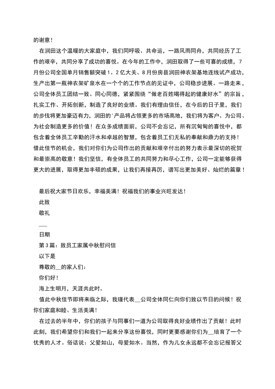 致员工家属中秋慰问信_第2页