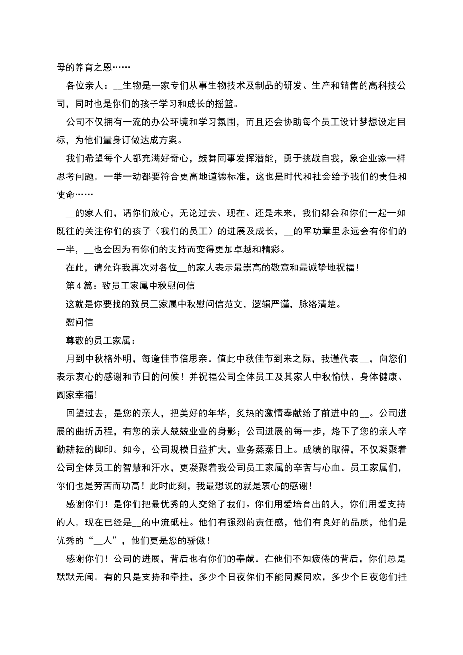 致员工家属中秋慰问信_第3页