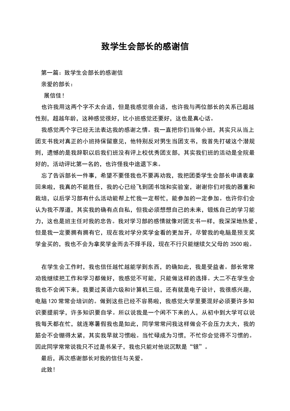 致学生会部长的感谢信_第1页