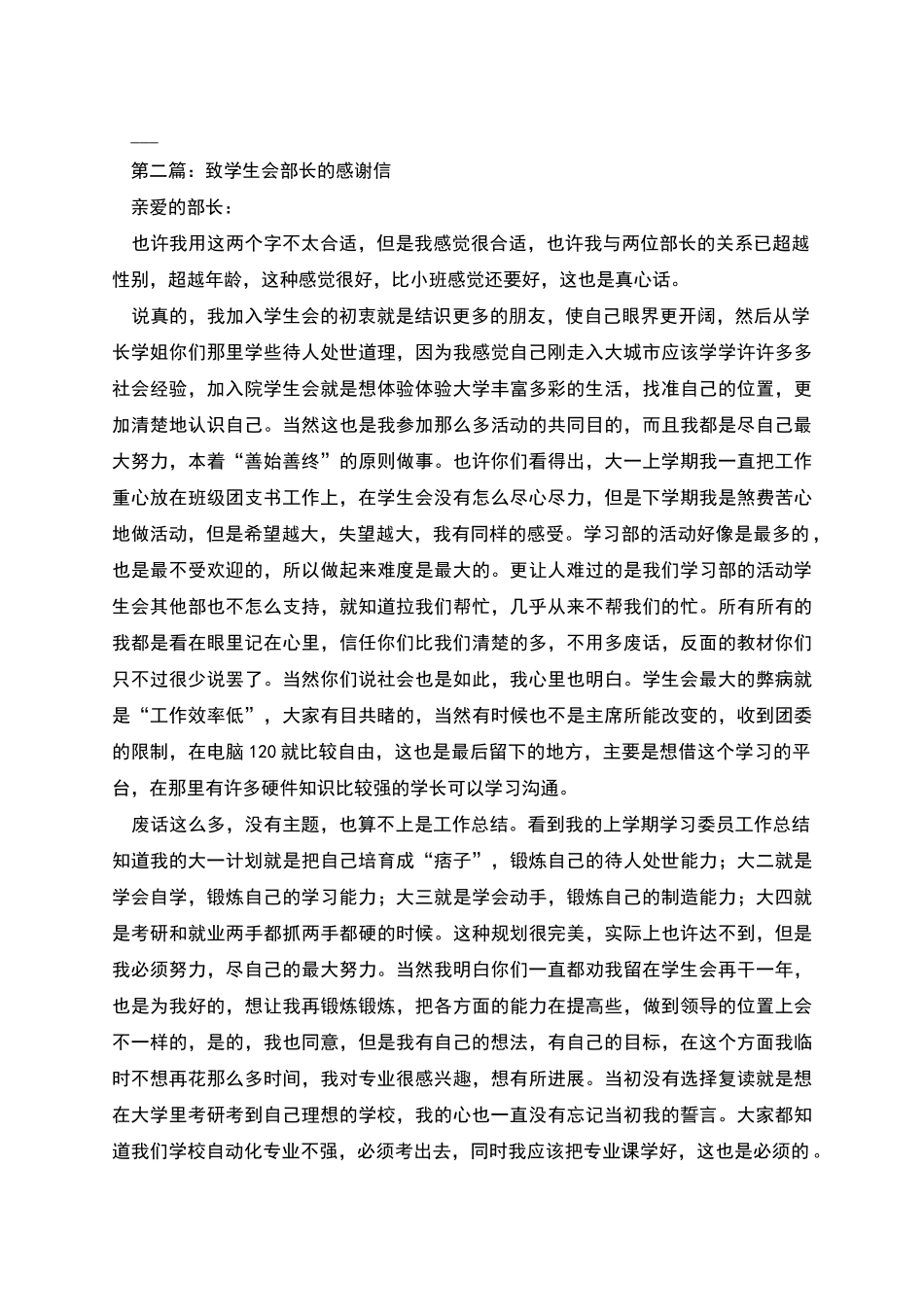 致学生会部长的感谢信_第2页