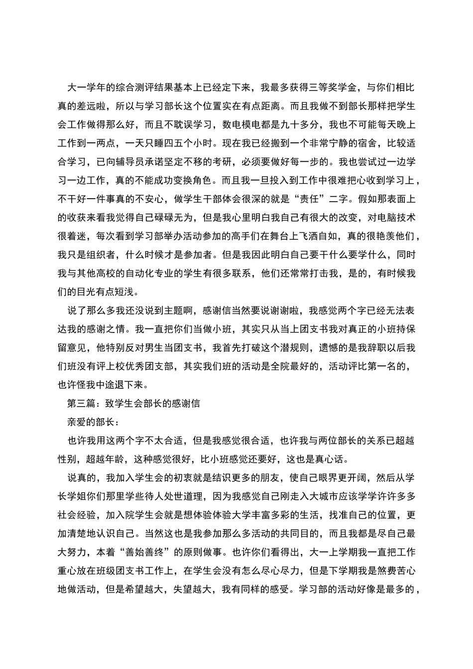 致学生会部长的感谢信_第3页