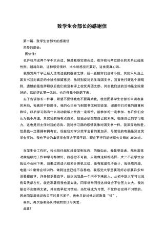 致学生会部长的感谢信