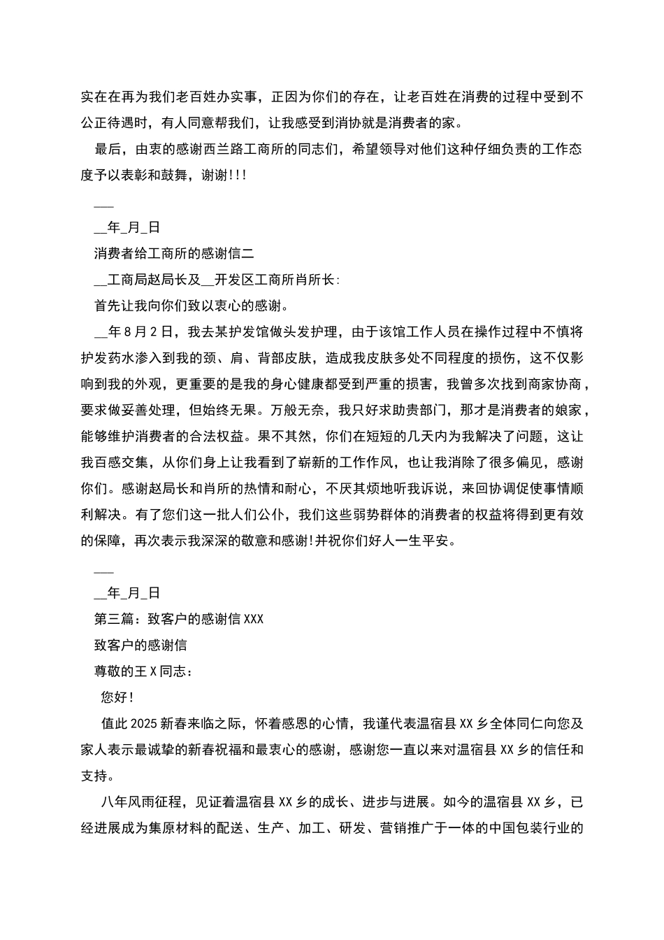 致客户及消费者的感谢信_第3页