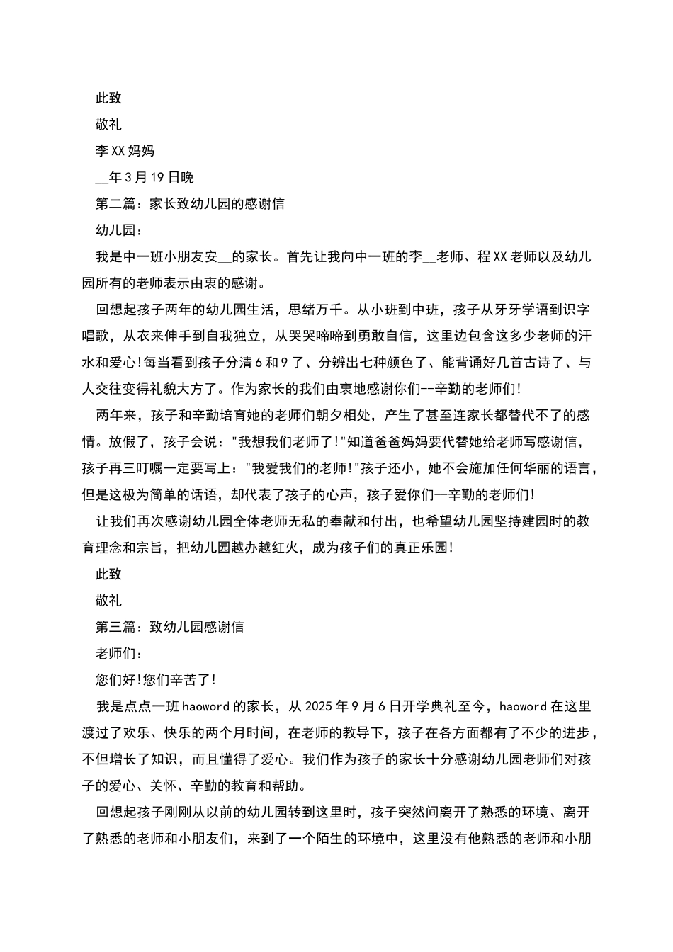 致幼儿园感谢信_第2页