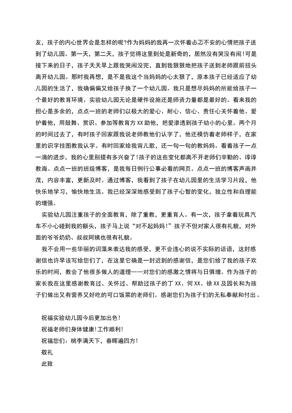 致幼儿园感谢信_第3页
