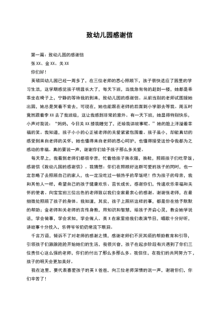 致幼儿园感谢信