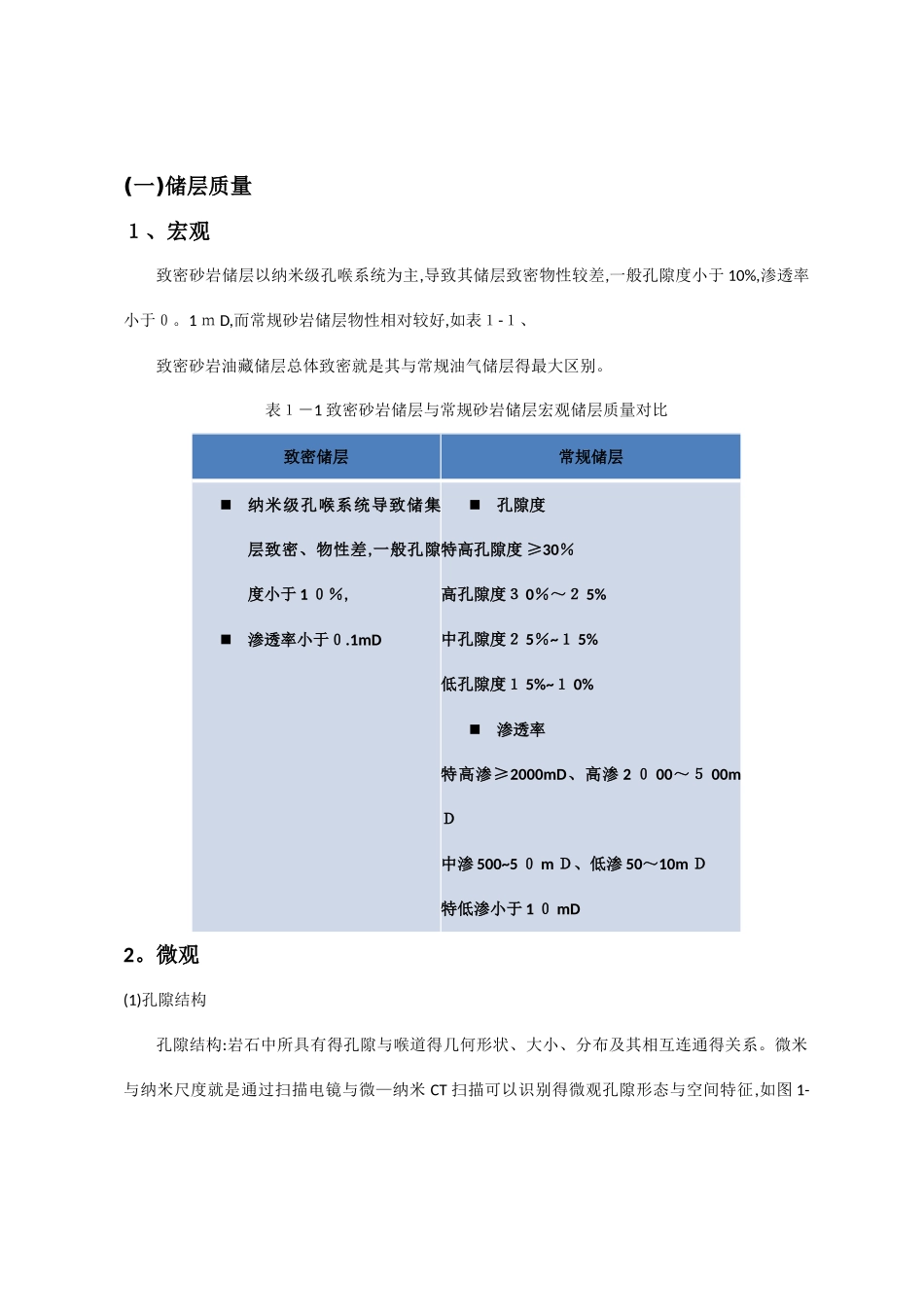 致密砂岩油藏与常规砂岩油藏开发的地质主控因素差异_第2页