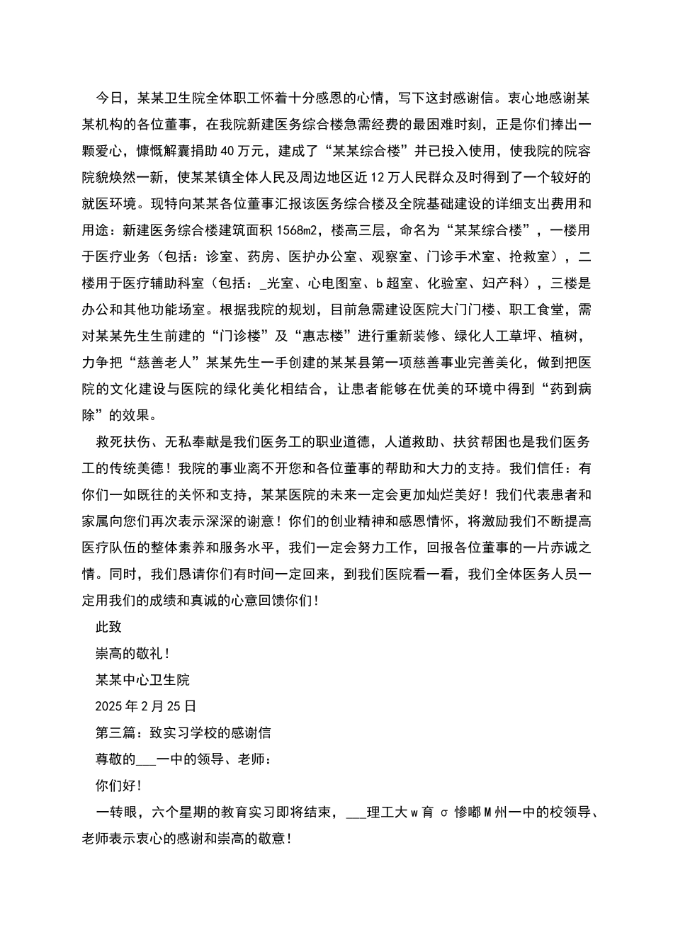 致实习机构的感谢信_第2页