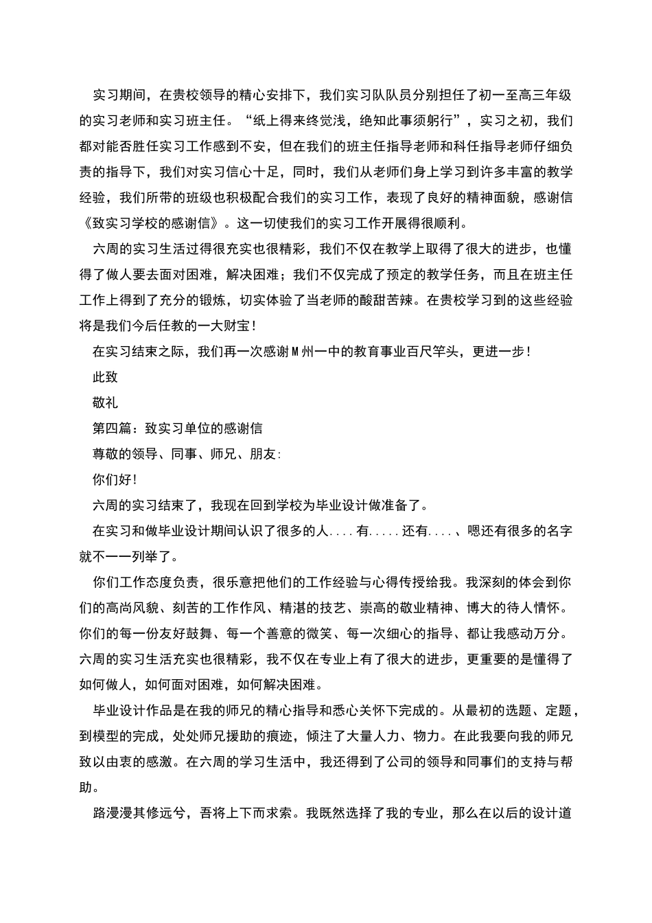 致实习机构的感谢信_第3页