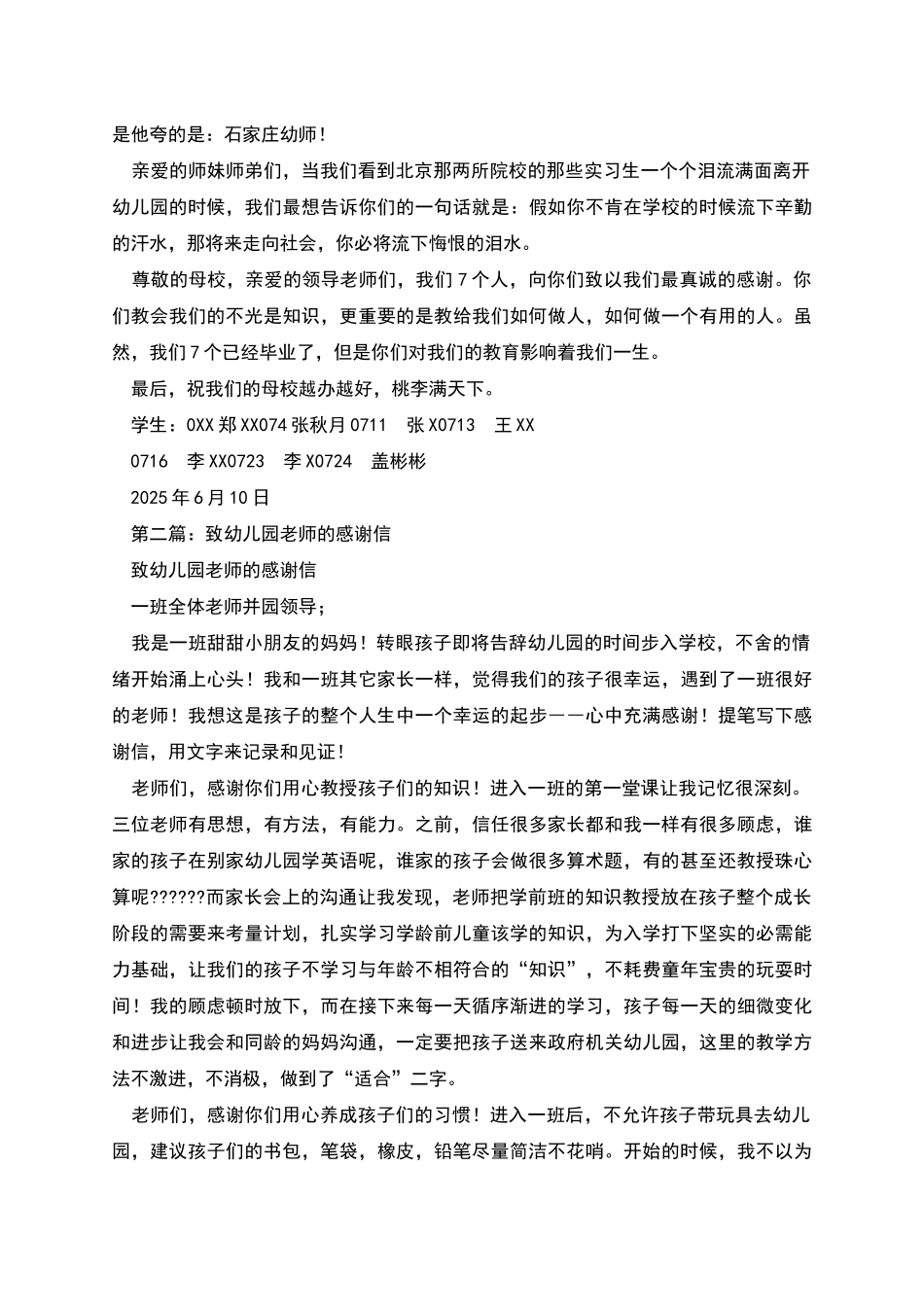 致幼儿园幼师的感谢信_第2页