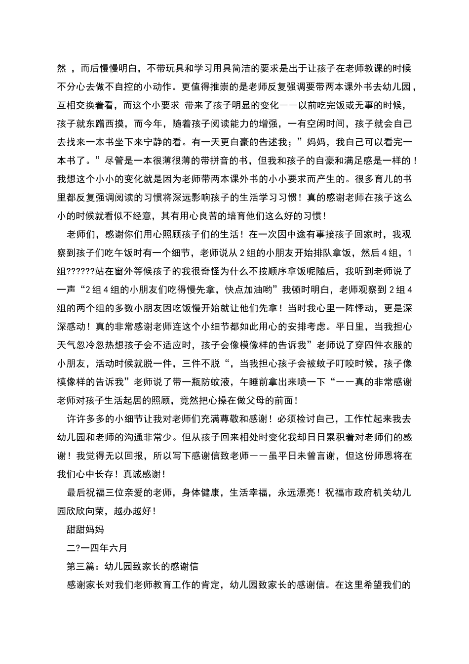 致幼儿园幼师的感谢信_第3页