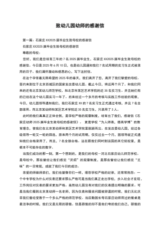 致幼儿园幼师的感谢信