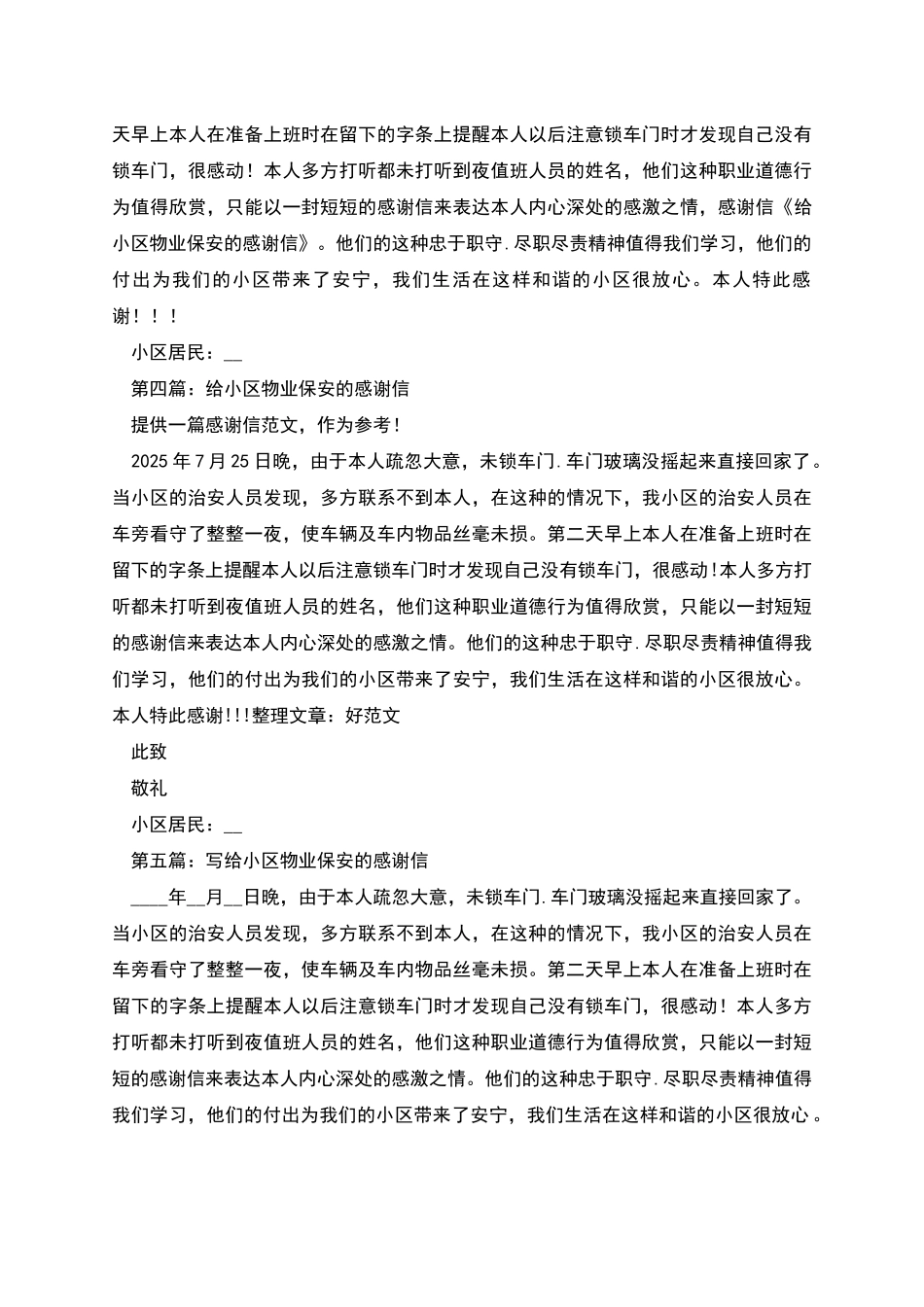 致小区物业保安的感谢信_第3页