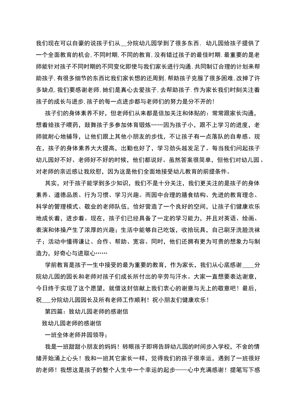 致幼儿园老师的感谢信_第2页
