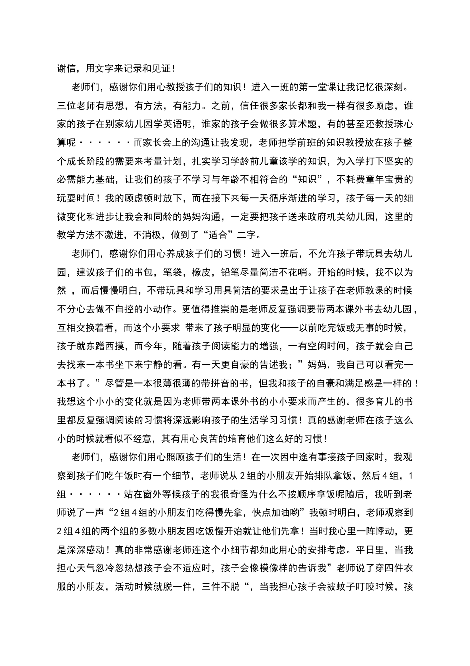 致幼儿园老师的感谢信_第3页