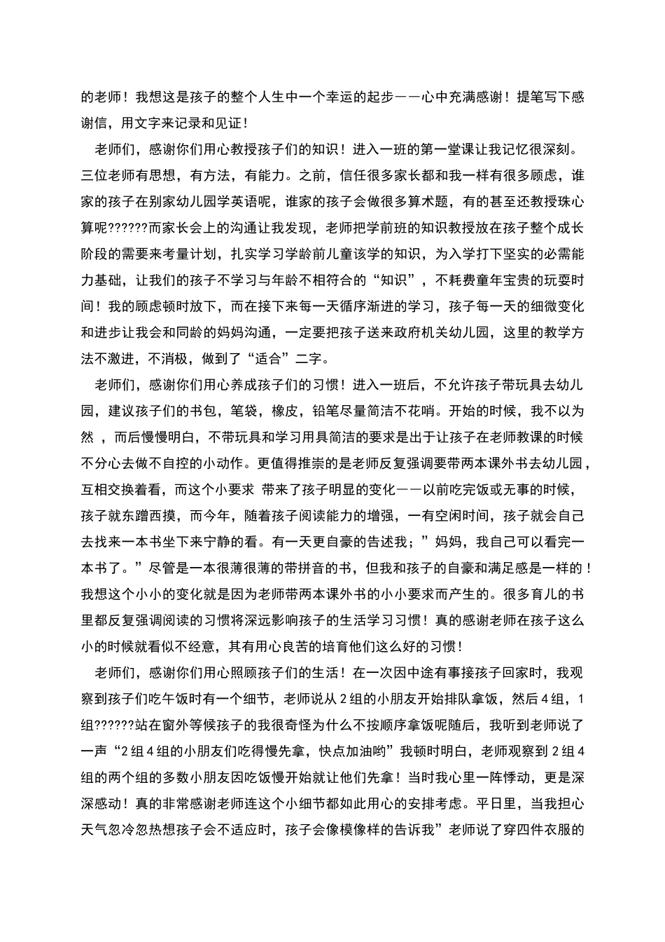 致幼儿园领导及老师的感谢信_第2页