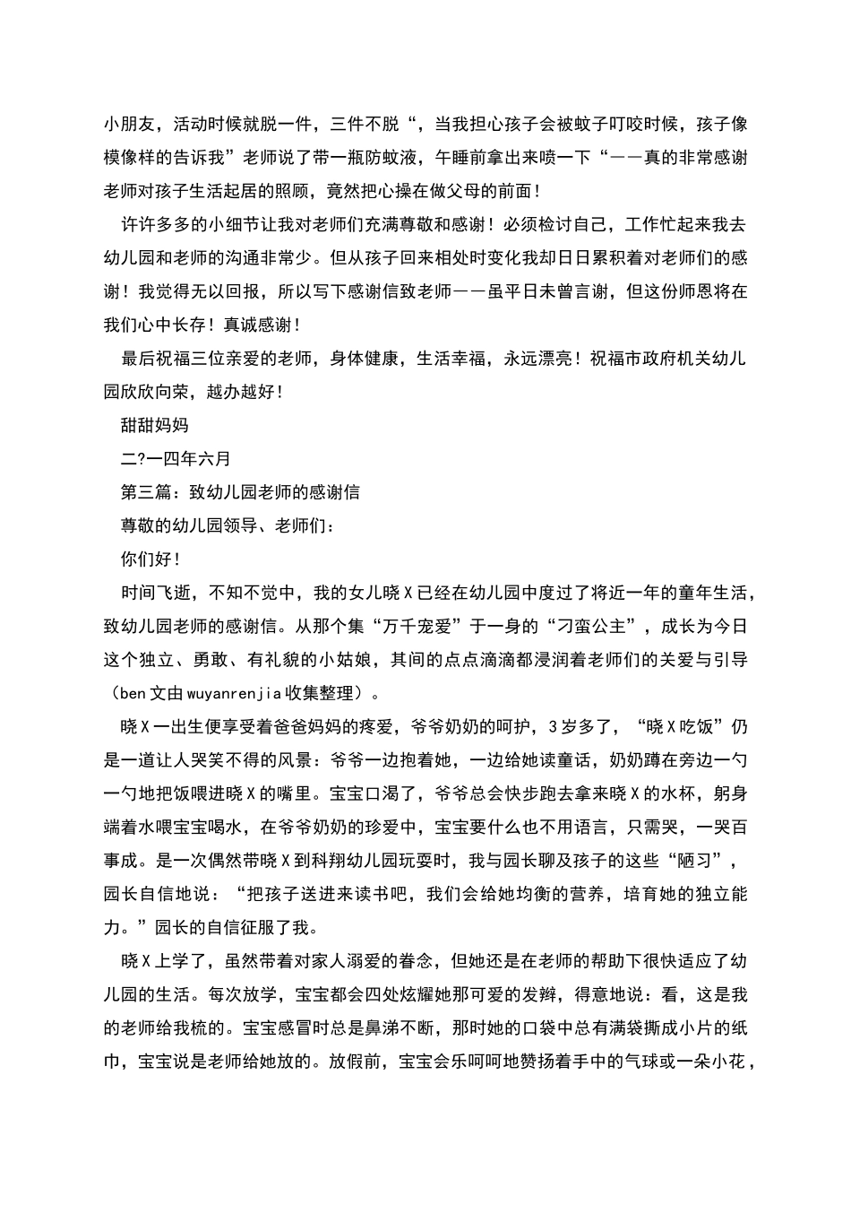 致幼儿园领导及老师的感谢信_第3页